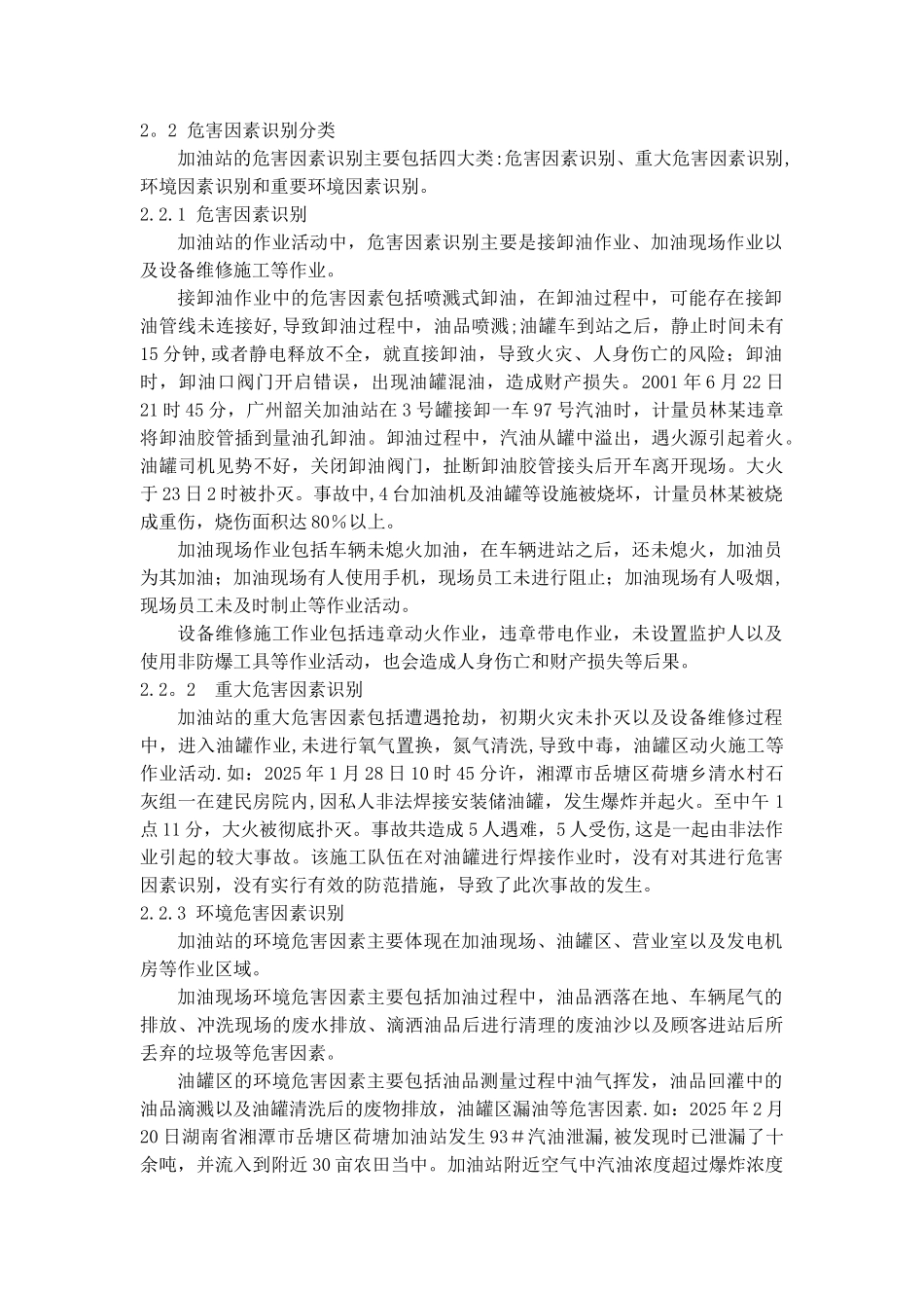 加油站风险管理_第2页