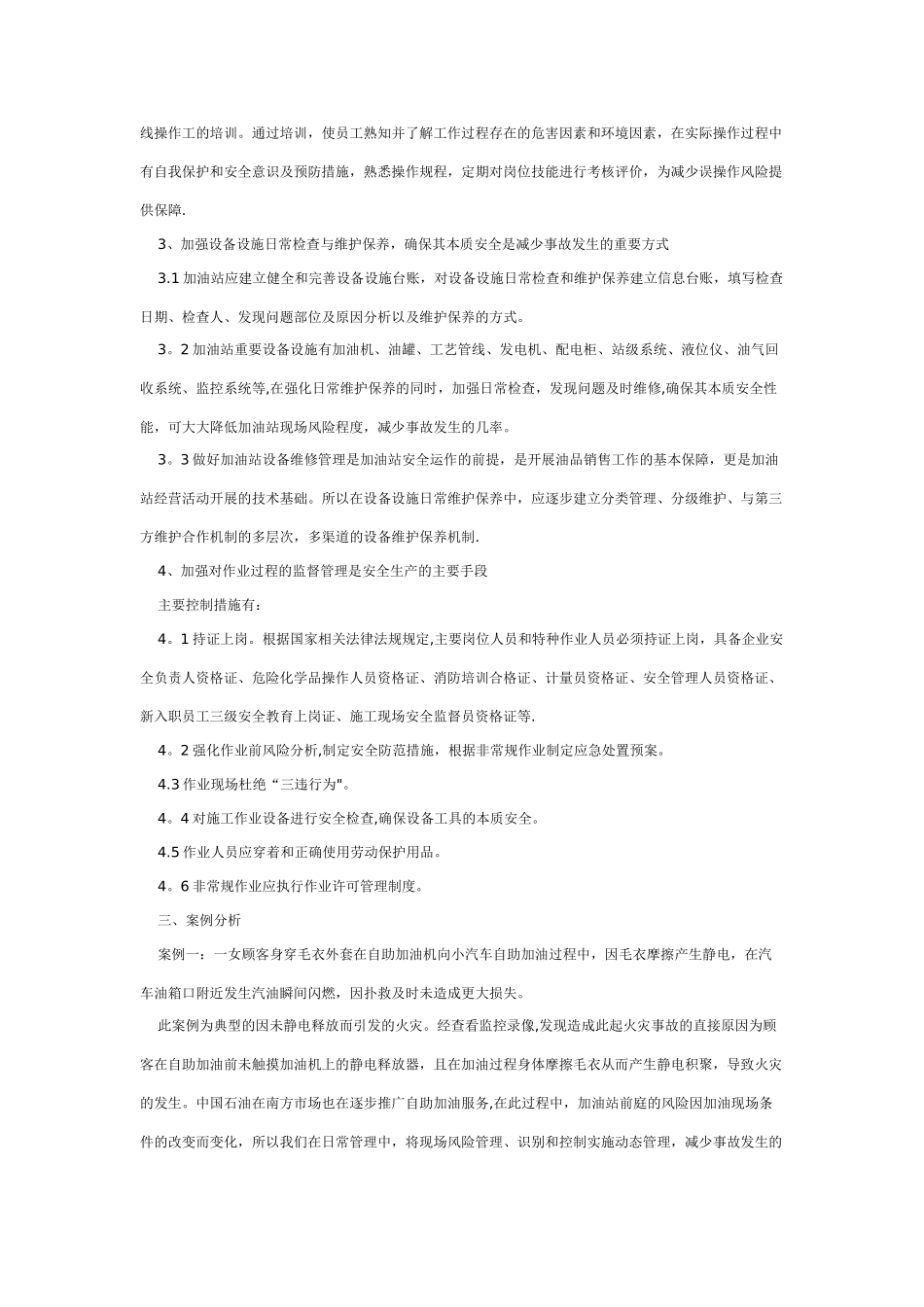 加油站风险防控与预防措施_第3页