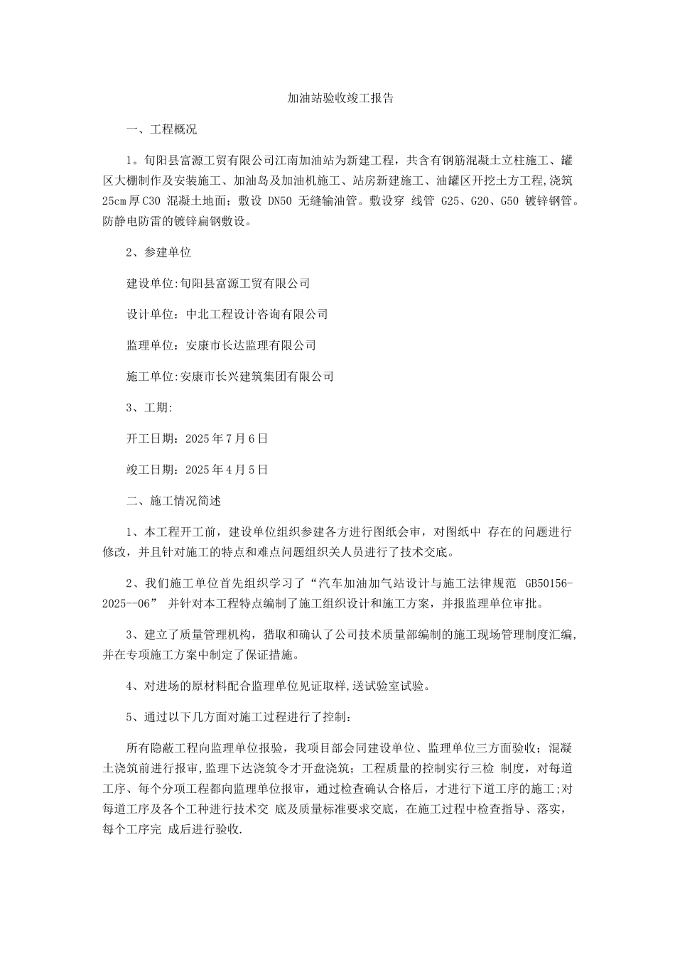 加油站验收竣工报告_第1页