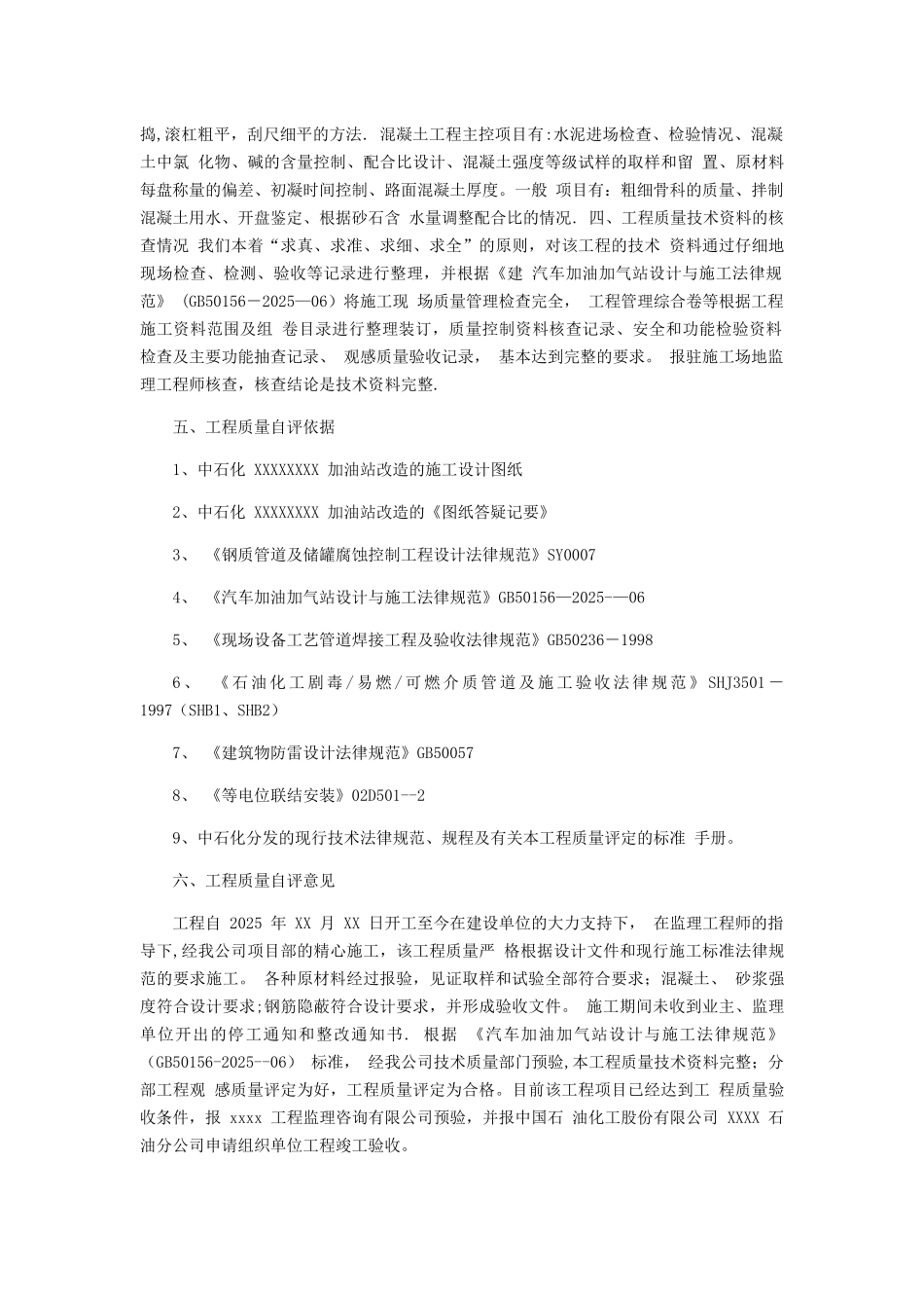 加油站验收竣工报告_第3页