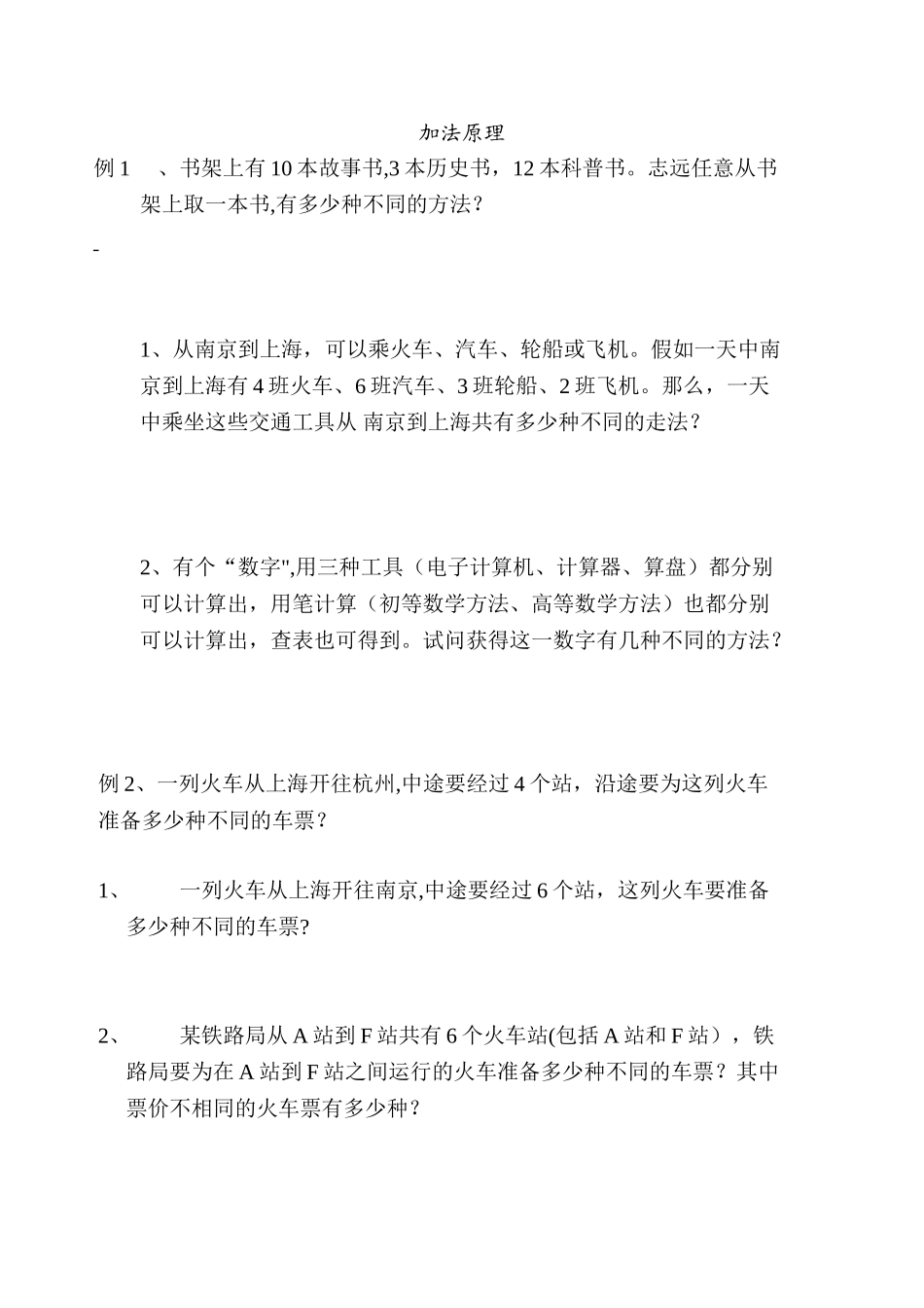 加法原理乘法原理练习_第1页