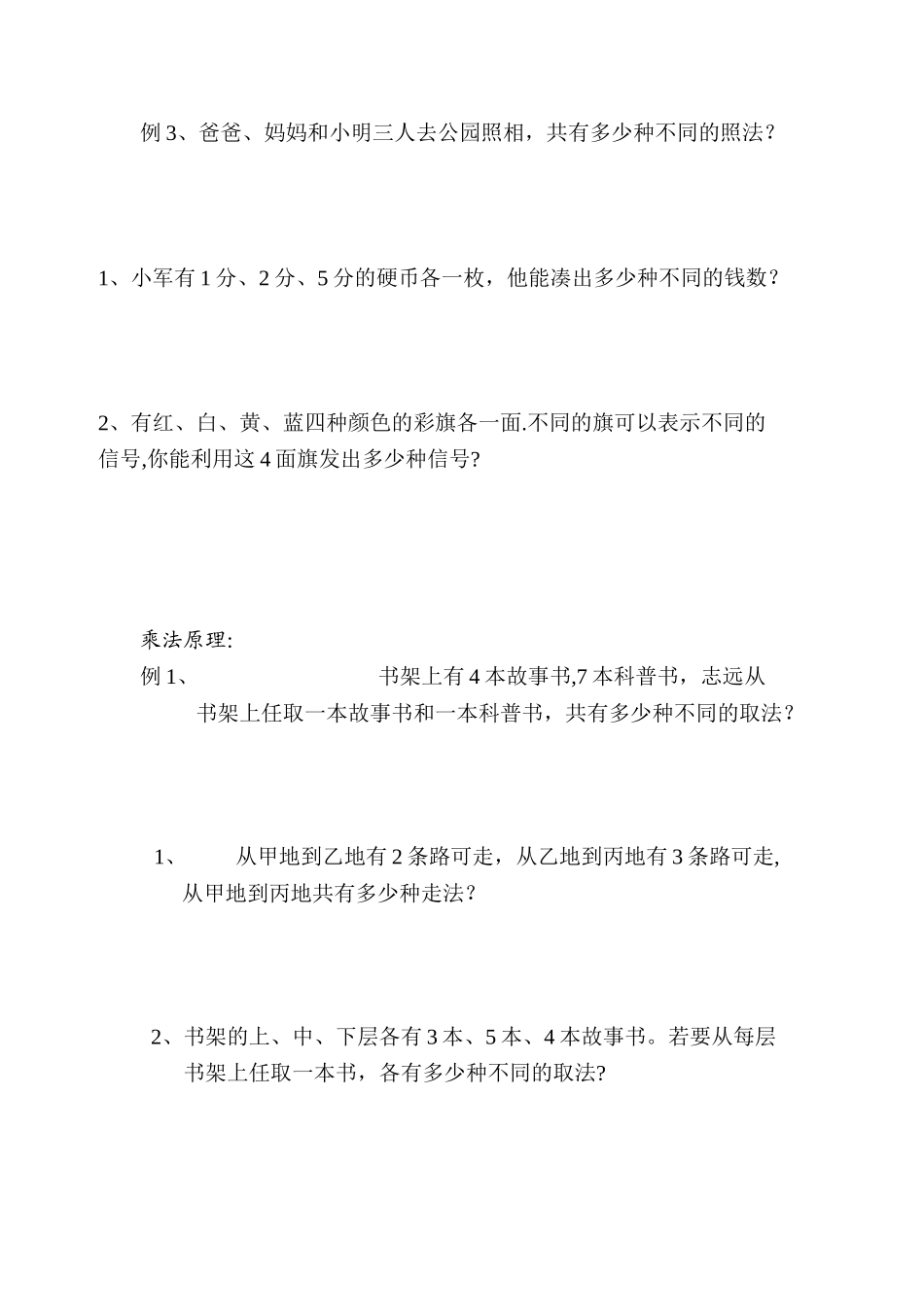 加法原理乘法原理练习_第2页