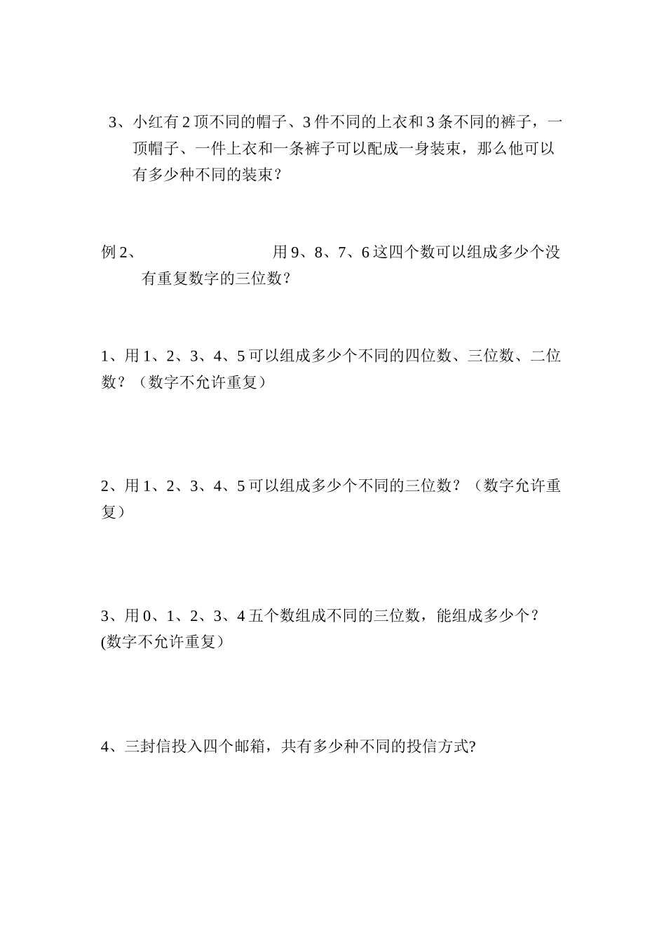 加法原理乘法原理练习_第3页
