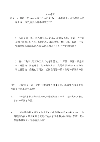 加法原理乘法原理练习