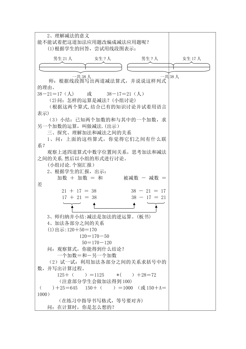 加法与减法的关系_第2页