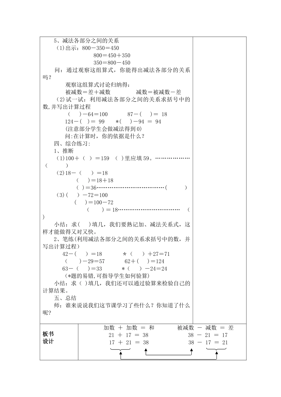 加法与减法的关系_第3页