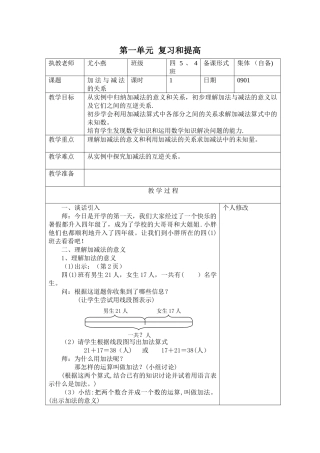 加法与减法的关系