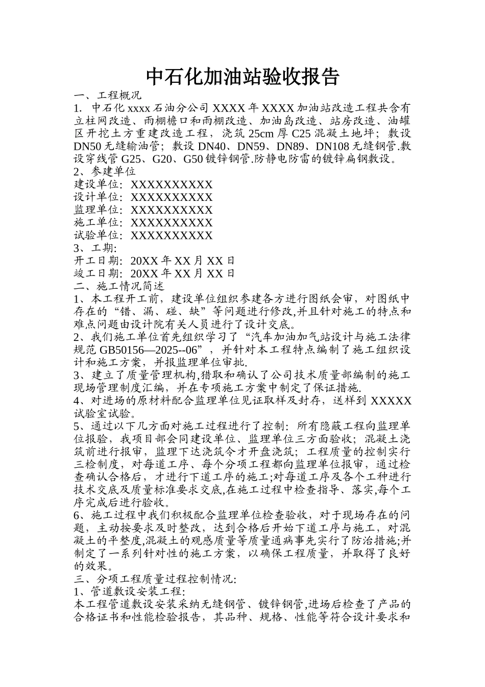 加油站验收报告_第1页