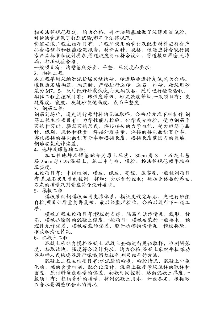 加油站验收报告_第2页