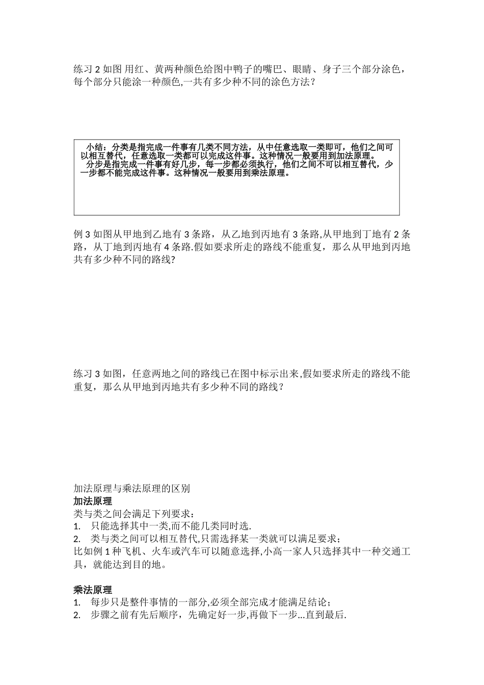 加法原理与乘法原理_第2页