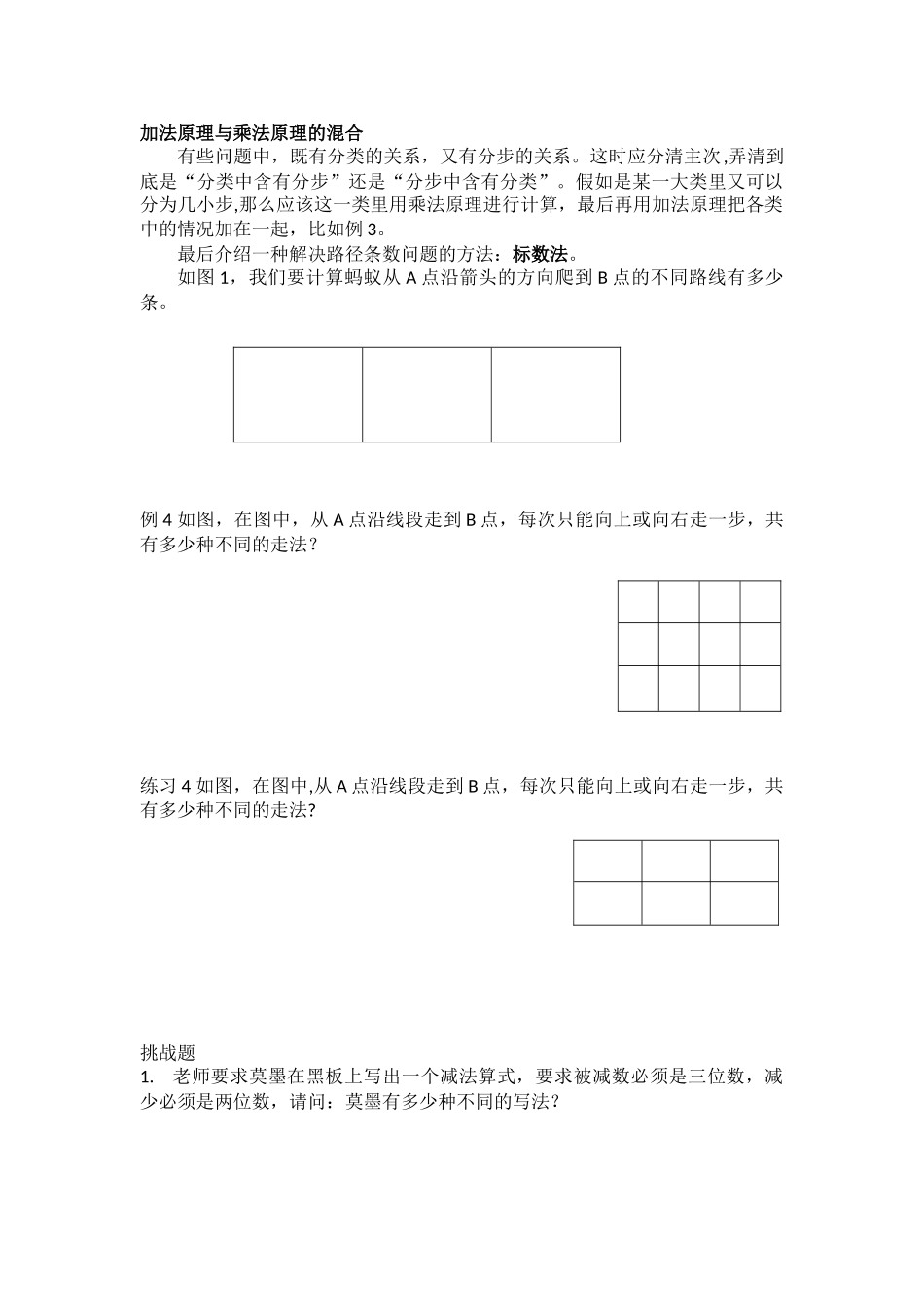 加法原理与乘法原理_第3页
