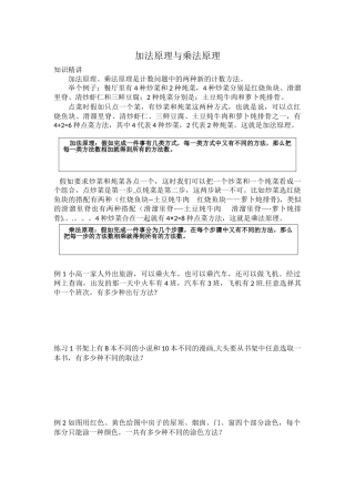 加法原理与乘法原理