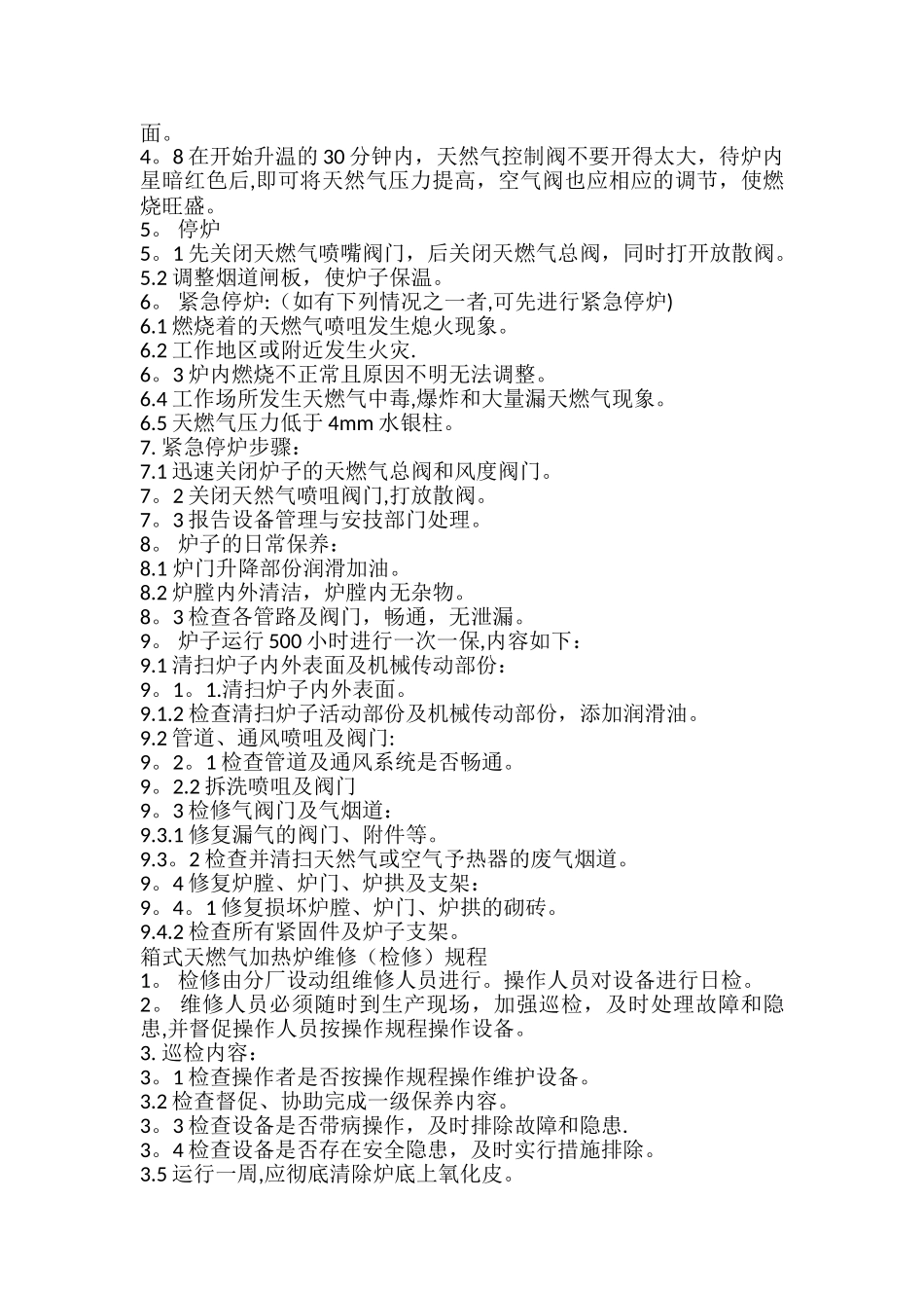 加热炉天然气安全操作规程_第3页