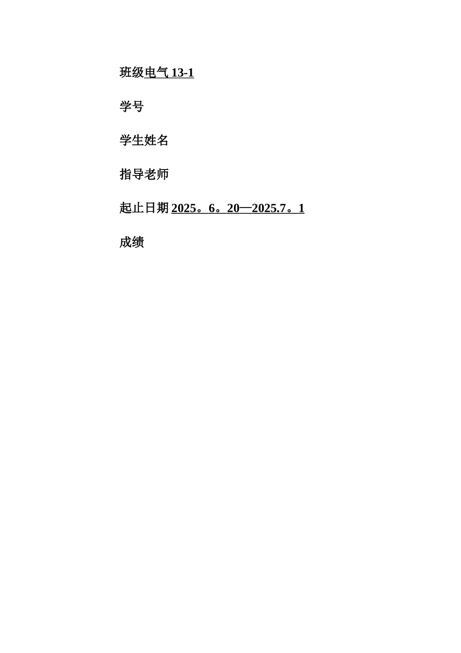 加热炉出口温度控制系统设计_第2页