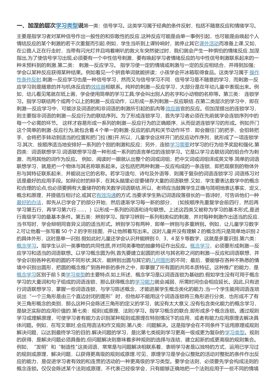 加涅的学习类型_第1页