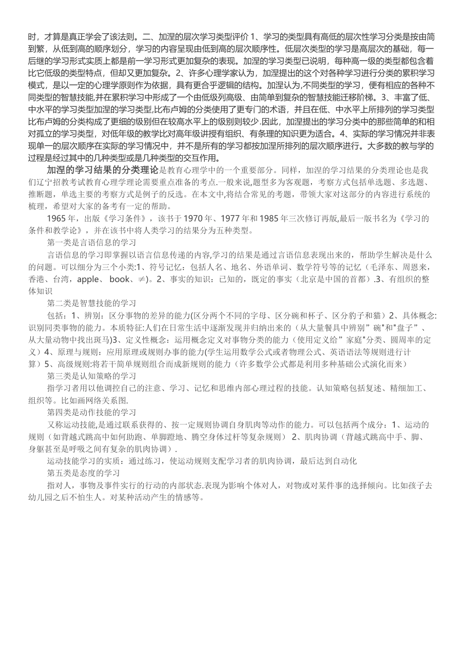 加涅的学习类型_第2页