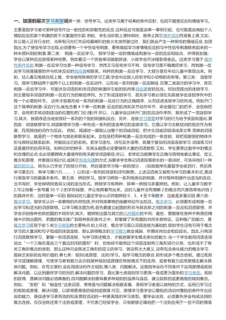 加涅的学习类型