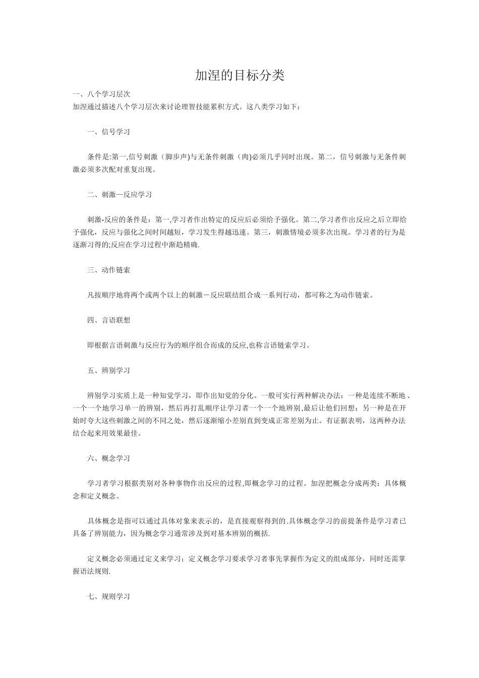加涅的目标分类_第1页