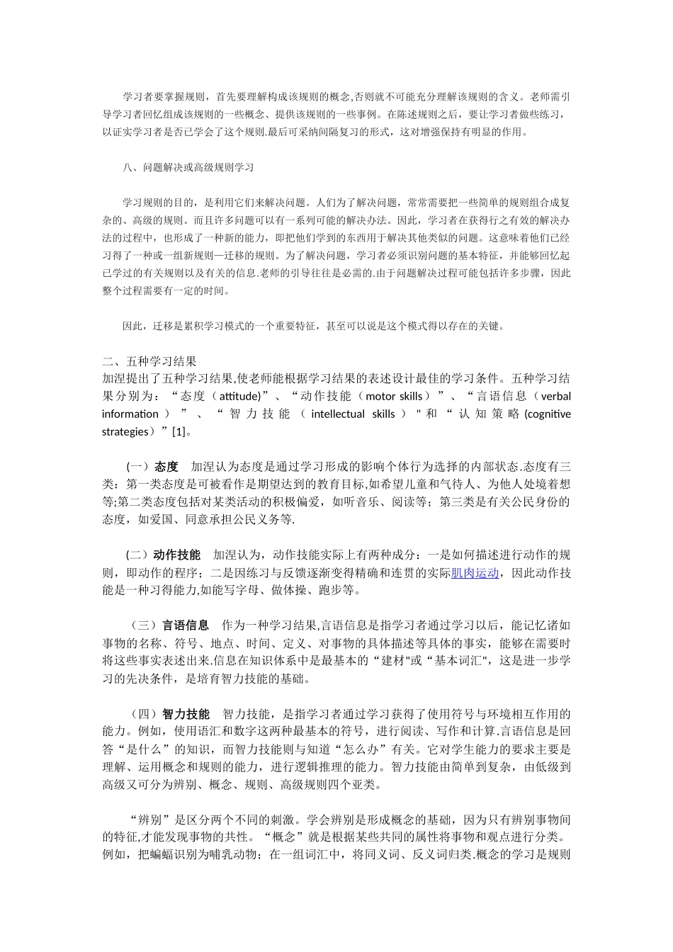 加涅的目标分类_第2页