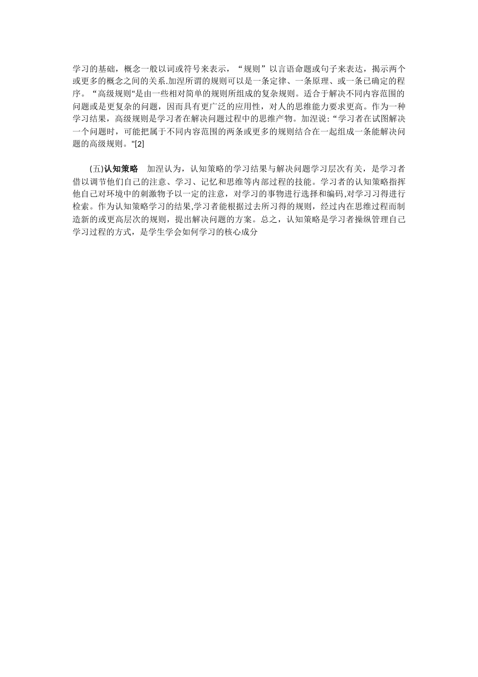 加涅的目标分类_第3页