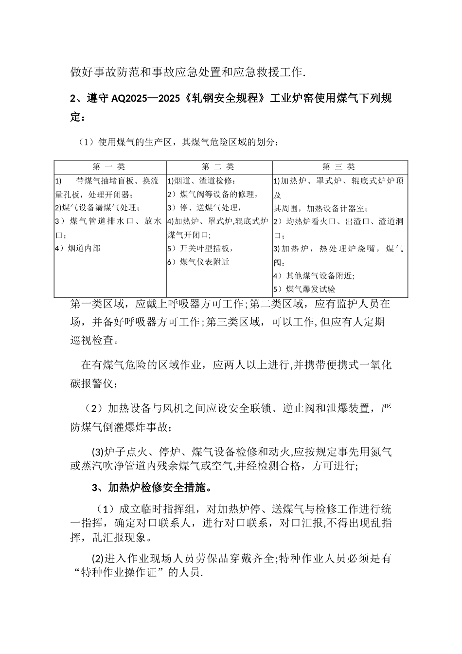 加热炉检修方案_第2页