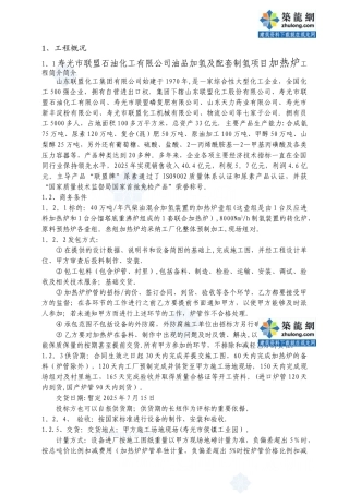 加热炉施工方案-secret