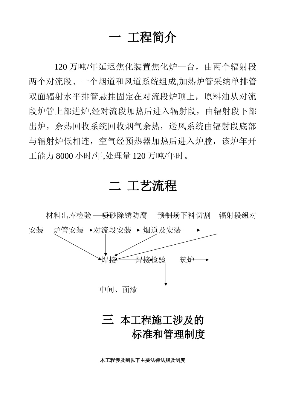 加热炉工作危险性分析JHA_第2页