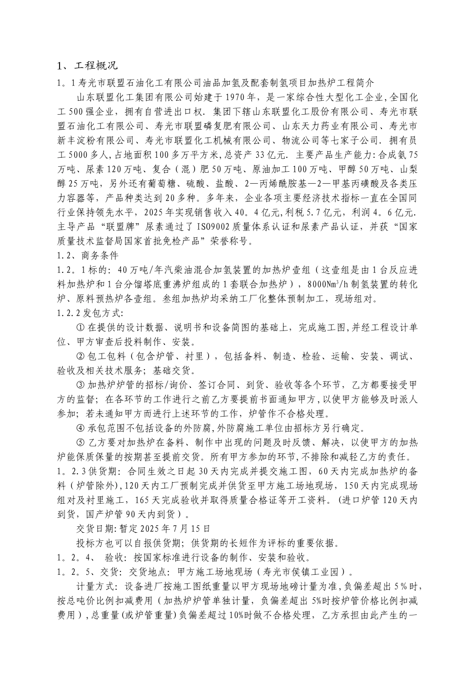 加热炉施工方案_第1页