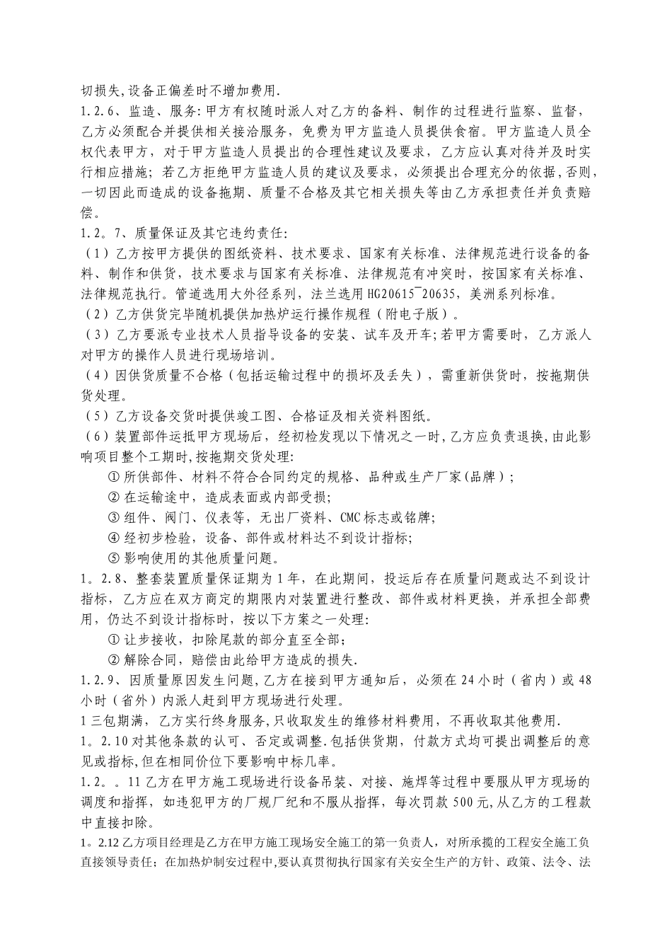 加热炉施工方案_第2页