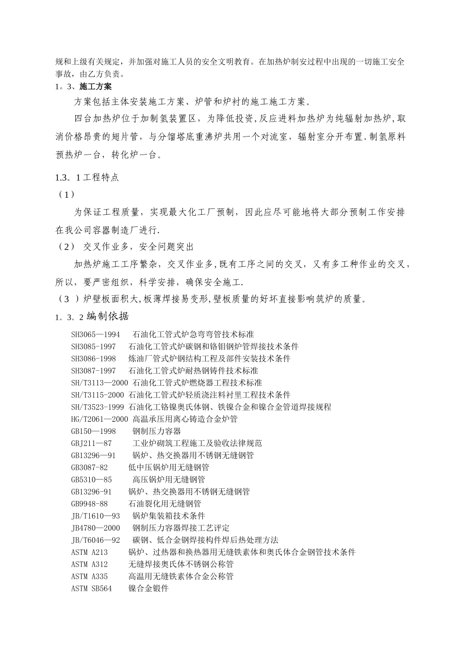 加热炉施工方案_第3页