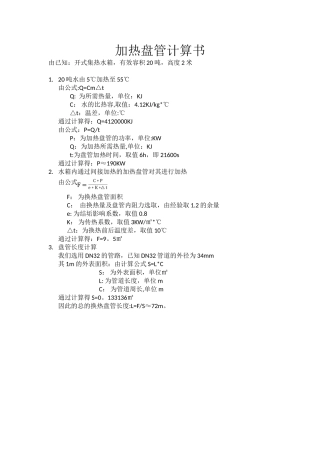 加热盘管计算书