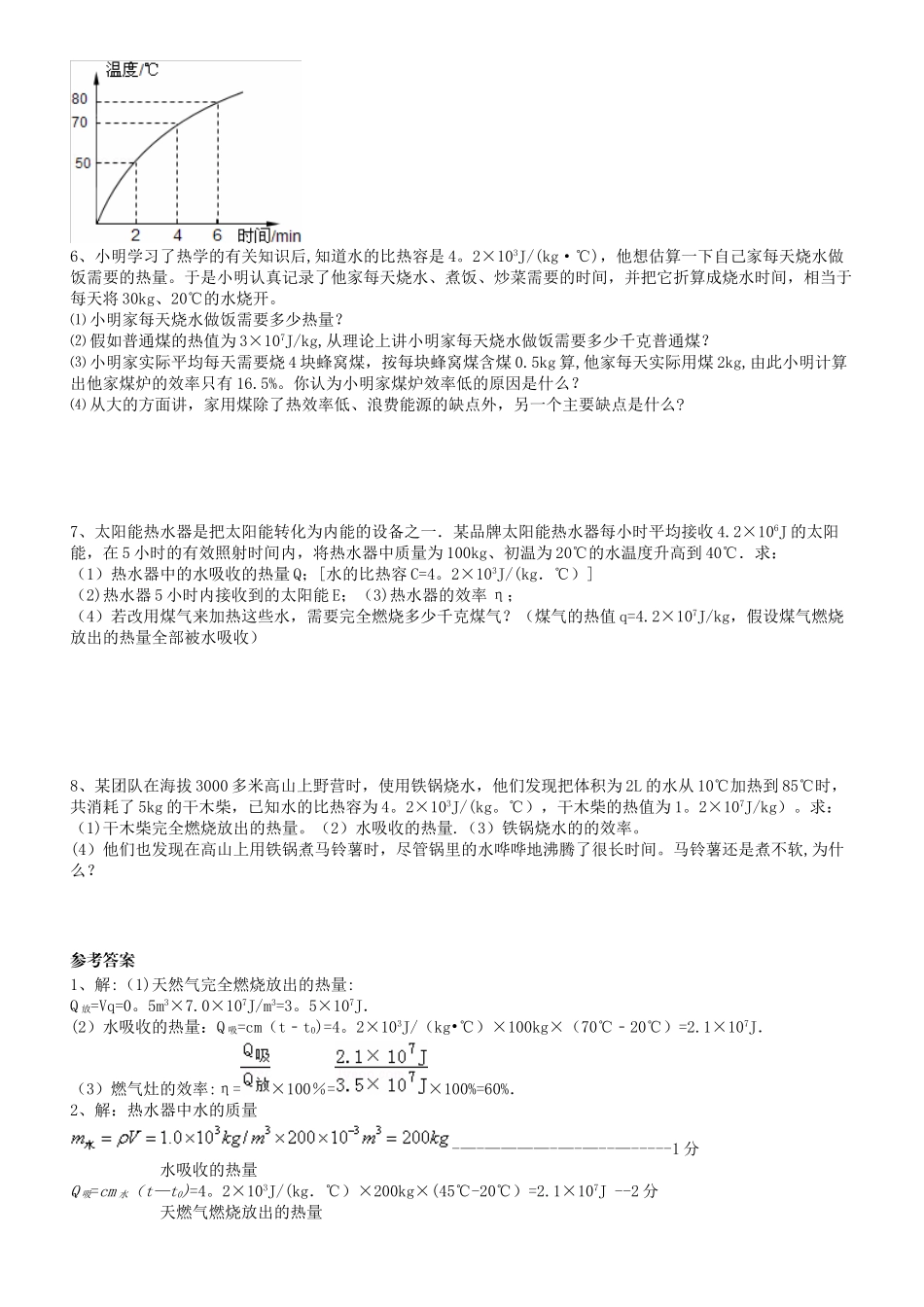 加热的效率计算--吕_第2页