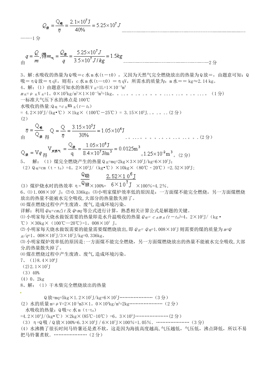 加热的效率计算--吕_第3页