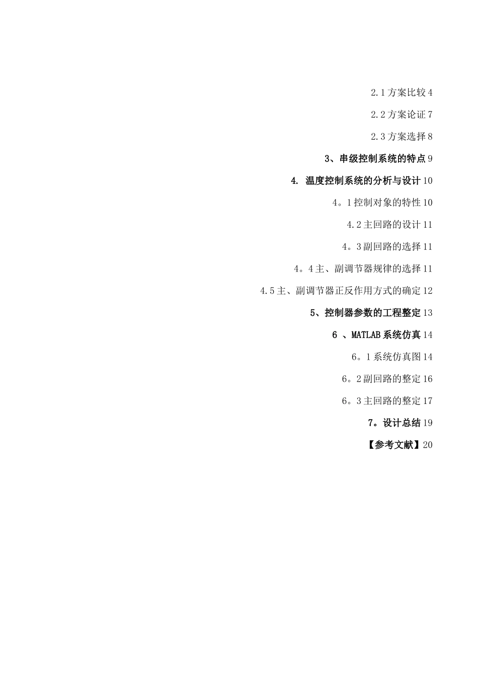 加热炉温度串级控制系统设计_第2页