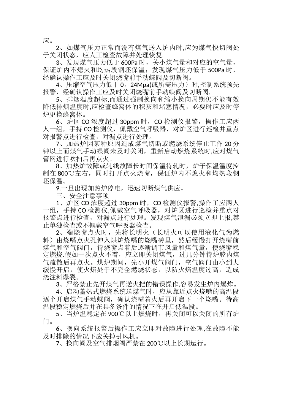 加热炉烟尘排放管理规定_第2页