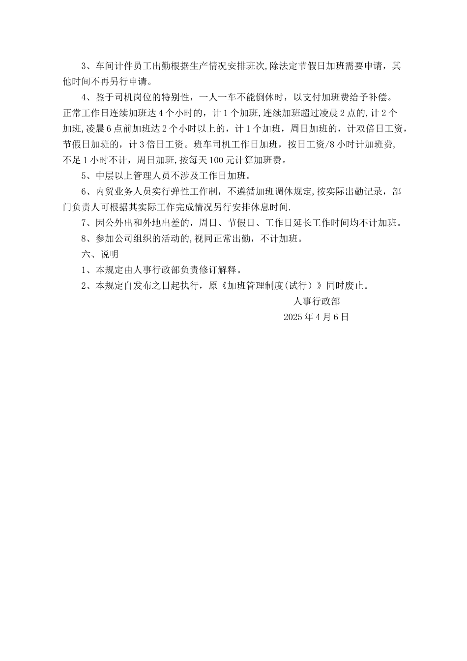 加班和调休管理规定_第2页