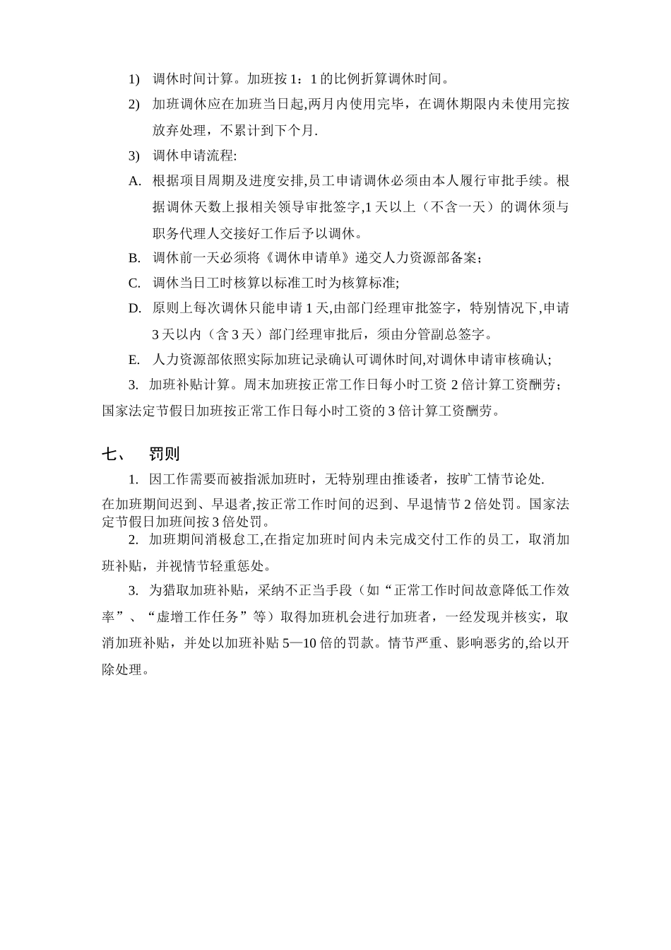 加班及调休管理规定_第3页