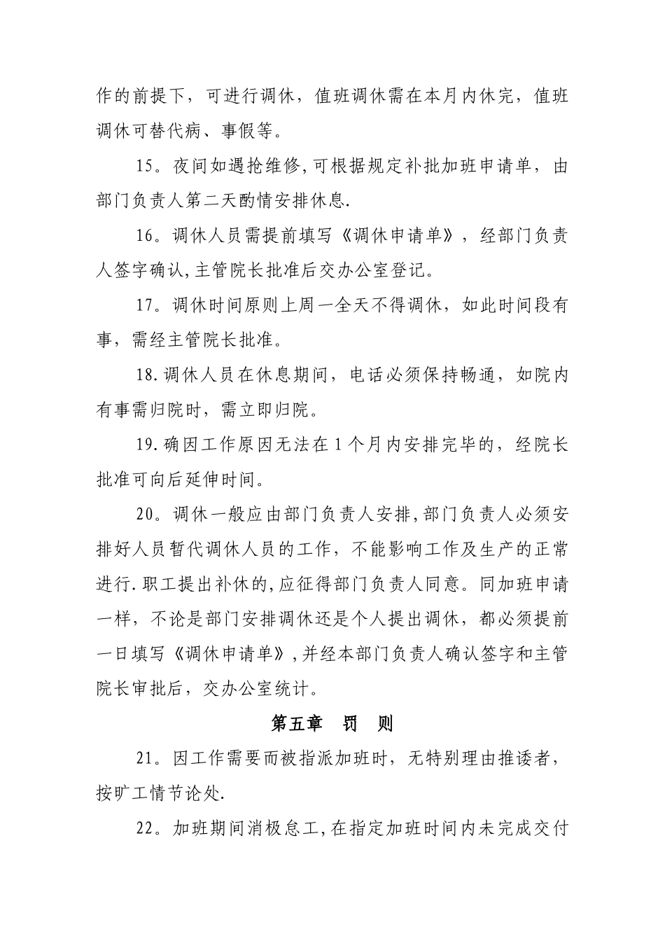 加班、值班串班与调休管理制度_第3页