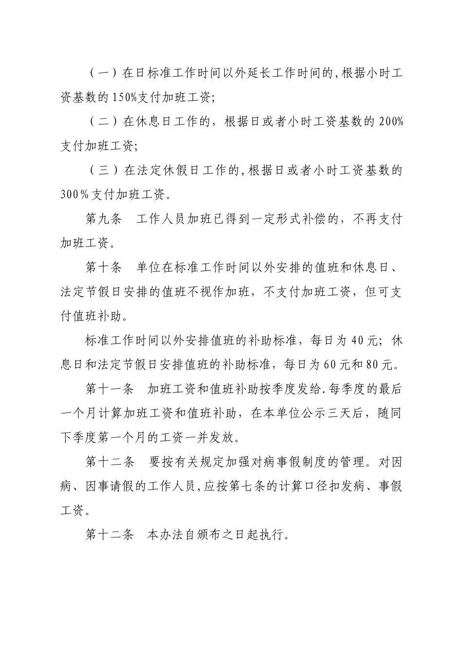 加班和值班补助管理暂行办法_第2页