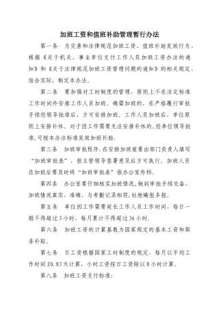 加班和值班补助管理暂行办法