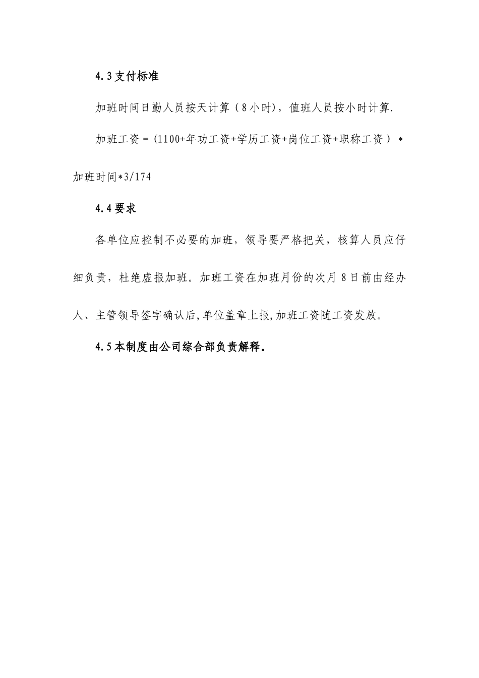 加班工资支付管理制度_第2页