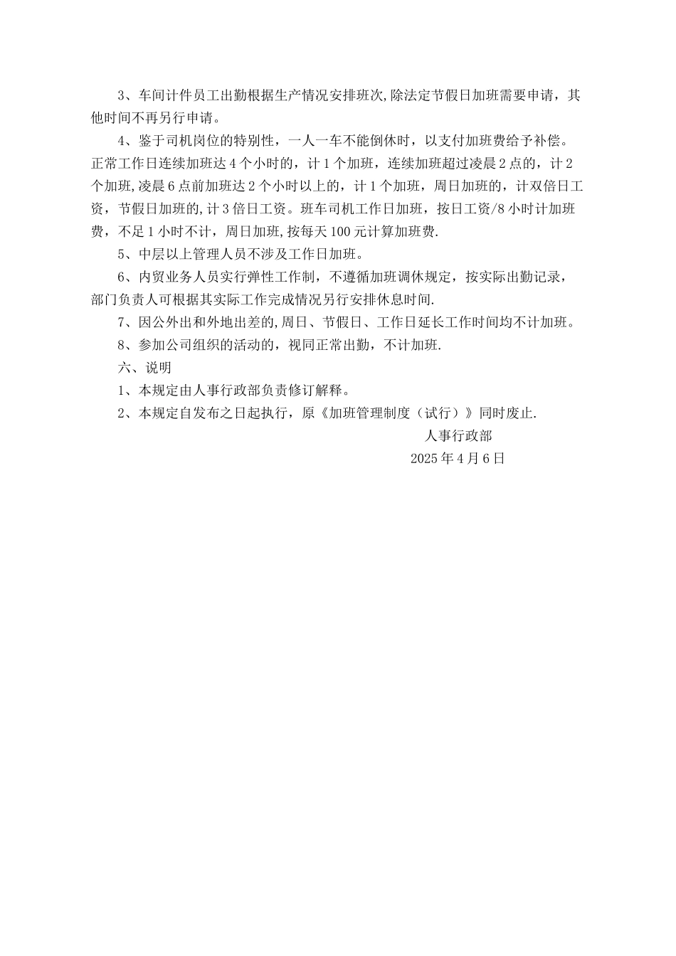 加班和调休管理规定_第2页