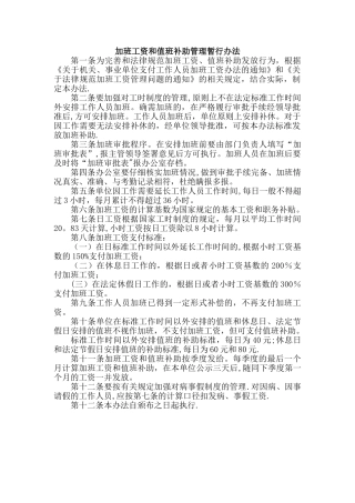 加班工资和值班补助管理暂行办法