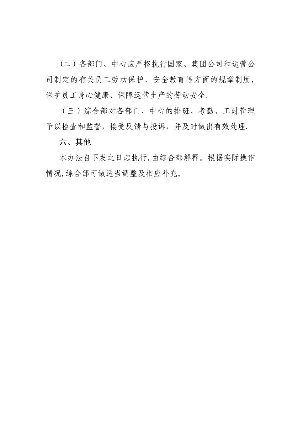 加班工资及中夜班津贴发放管理办法_第3页