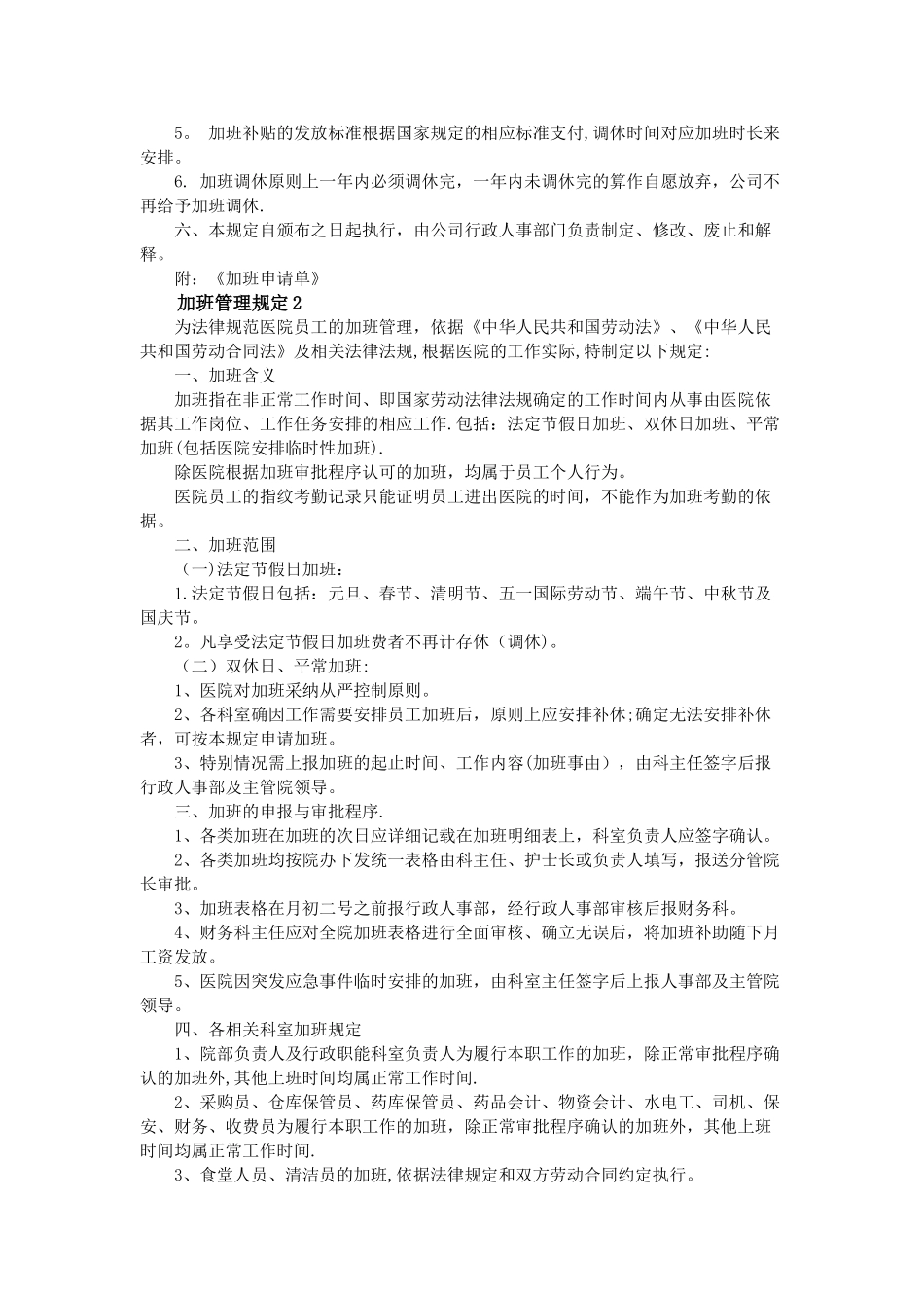 加班管理规定3篇_第2页