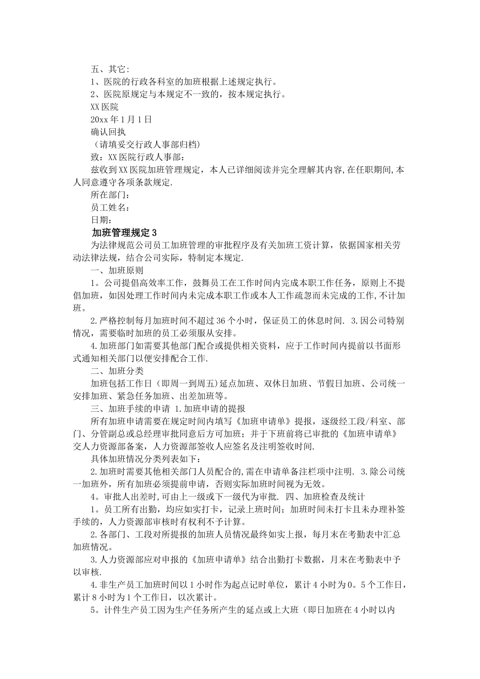 加班管理规定3篇_第3页