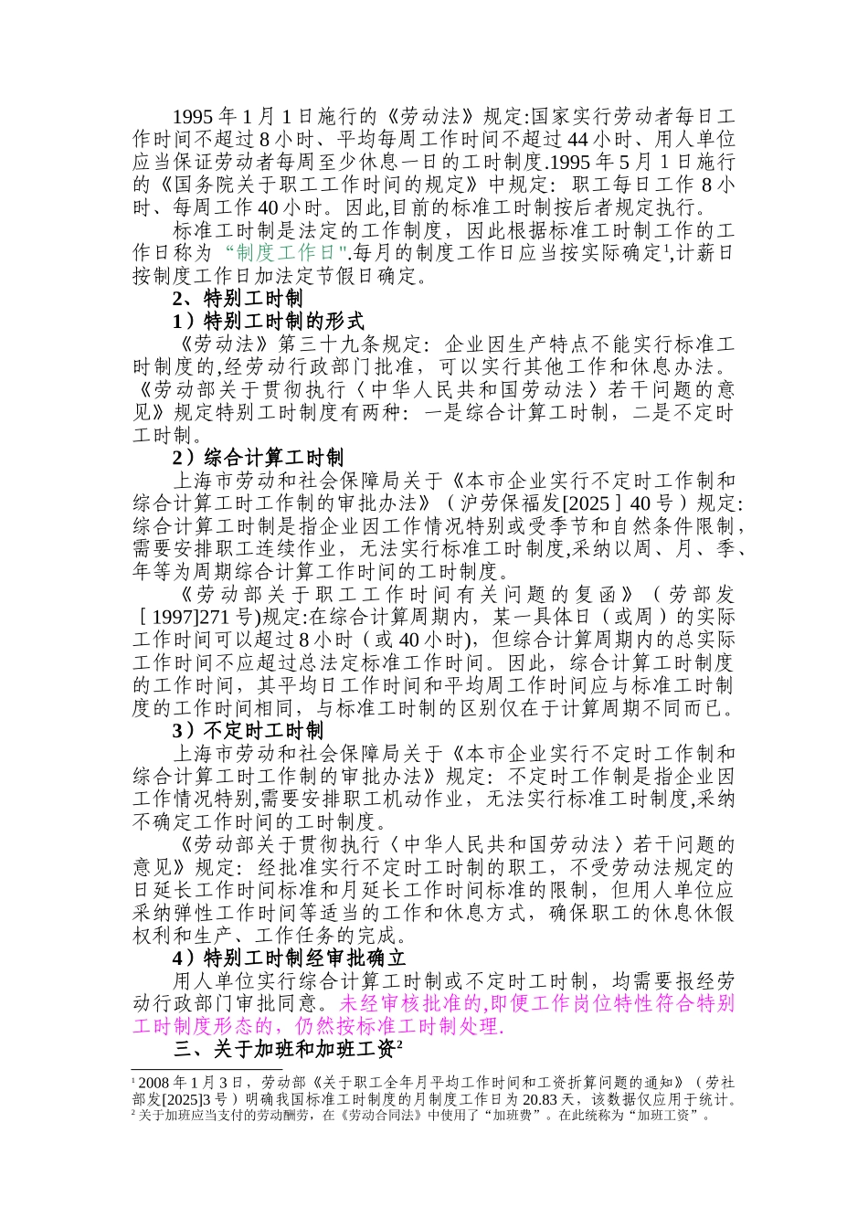 加班工资的相关理论及实务操作_第2页