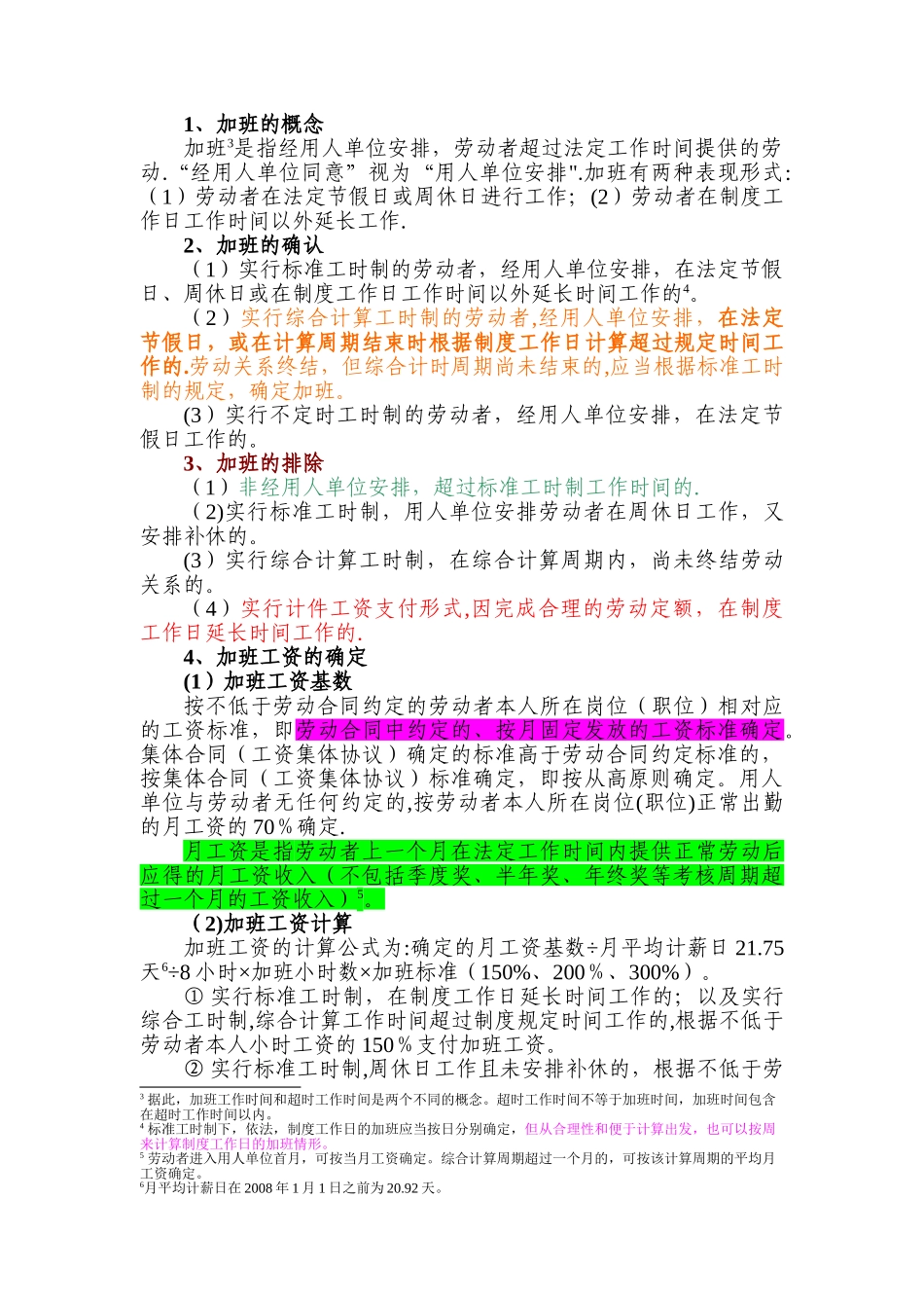 加班工资的相关理论及实务操作_第3页