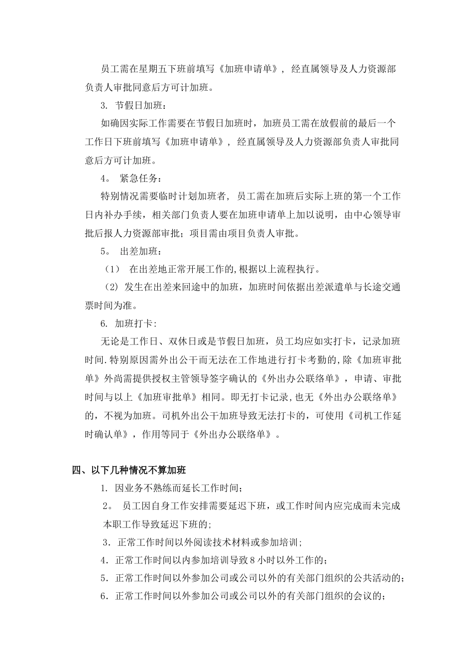 加班管理制度规定_第2页