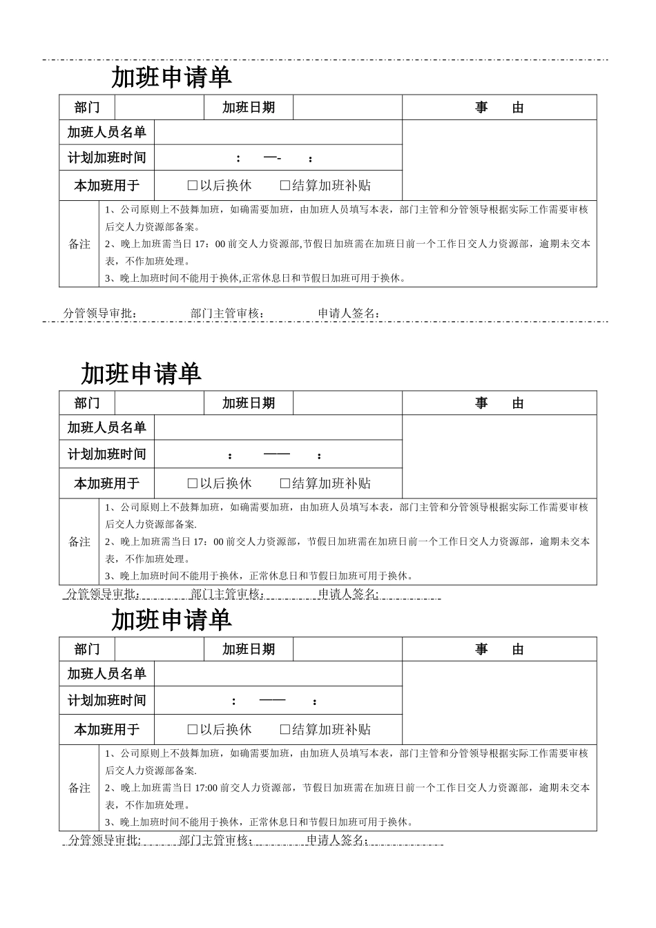 加班申请单格式_第1页